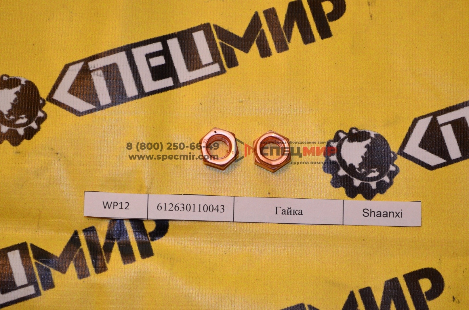 Гайка для двигателя WEICHAI WP12 612630110043 1