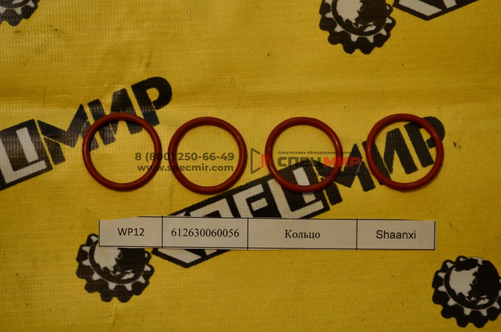 Кольцо уплотнительное для двигателя WEICHAI WP12 612630060056 1